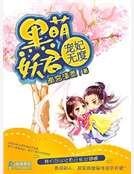 《黑萌妖君宠妃无度》