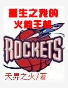 《重生之我的火箭王朝》