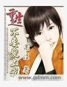 《重生之不要爱上我》