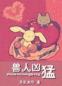 《重生之兽人凶猛》