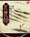 《八荒劫》