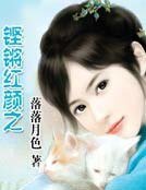 铿锵红颜之风行天下