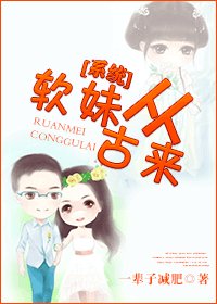 [系统]软妹从古来