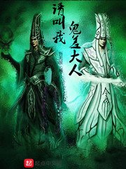 《请叫我灵使大人》