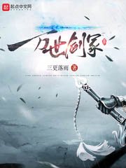《万世剑冢》