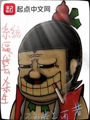 《系统逼我去杀生》