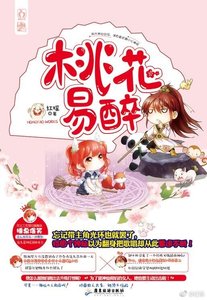 《妖骨/桃花易醉》