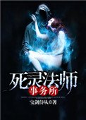 《死灵法师事务所》