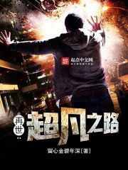 《再世:超凡之路》