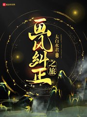 《画风纠正之旅》