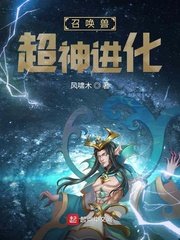《召唤兽超神进化》