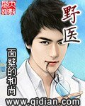 《野医》