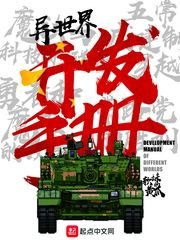 《异世界开发手册》