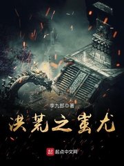 《洪荒之蚩尤》