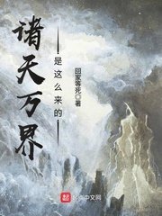 《诸天万界是这么来的》