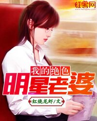 《我的绝色明星老婆》
