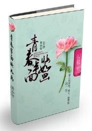 《青春半面妆如画》