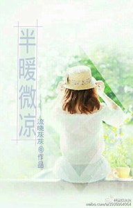 《半暖微凉》