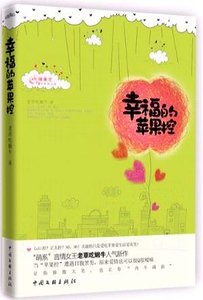 幸福的苹果控（出书版）
