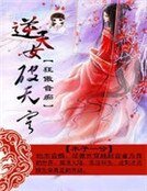 《狂傲音痴:逆天女破天穹》