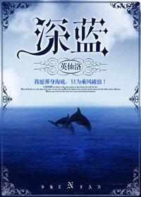 《深蓝》