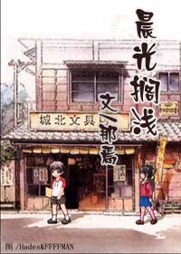 《晨光搁浅(网络版)》