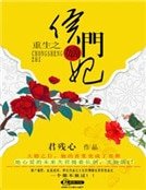 《重生之侯门嫡妃》