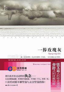 《一捧玫瑰灰(出书版)》