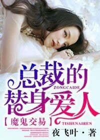 《总裁的假面爱人》