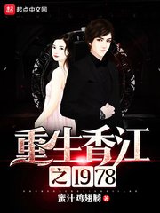 重生香江之1978