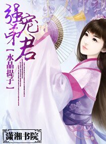 《强宠弟君》