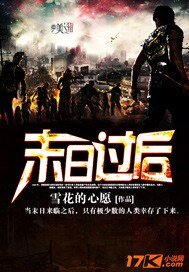 《末日过后》