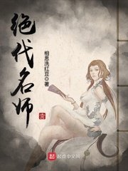 《绝代名师》