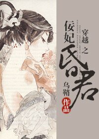 《穿越之佞妃昏君》