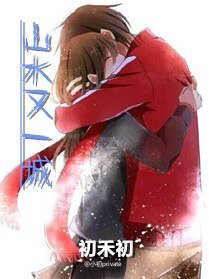 《山水又一城》