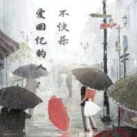 《爱回忆的人,不快乐》