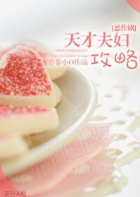 《(BG-恶作剧之吻同人)天才夫妇攻略》