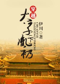 《穿越太子胤礽(下)》