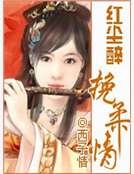 《红尘醉挽柔情》