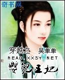 《穿越之婴儿王妃》