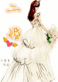 《二婚男女》