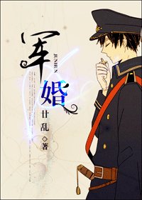 《军婚》