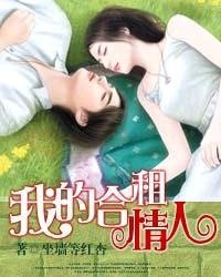 《我的合租情人(绝品高手、全能高手在都市)》