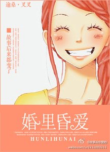 《婚里昏爱》