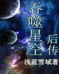 《吞噬星空后传》