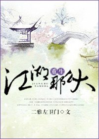 《重生之江湖那么大》