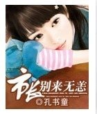 《市长别来无恙》