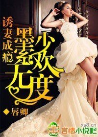 《宠妻成瘾,墨少宠爱无度》