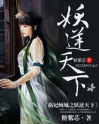 《祸妃倾城:妖逆天下》