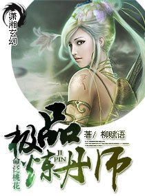 《命泛桃花—极品炼丹师》